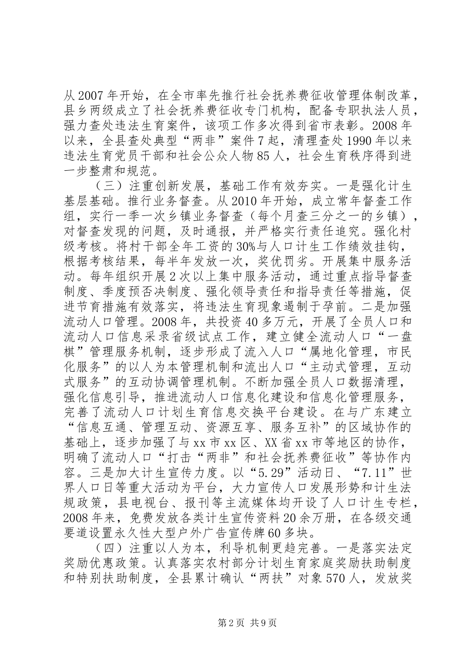 县人口和计划生育工作情况汇报 _第2页