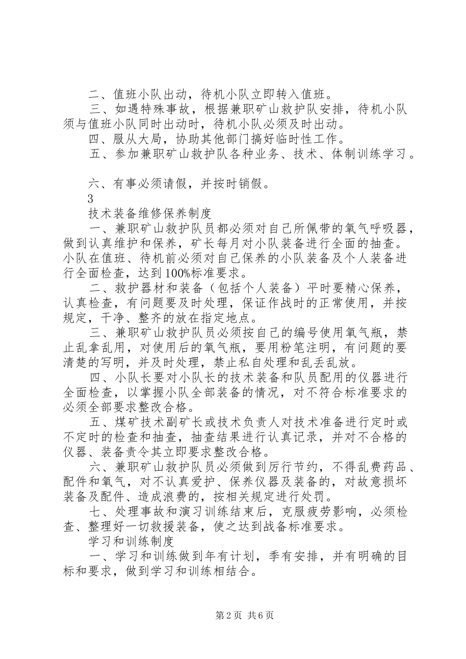 矿救护队年度工作安排 _第2页