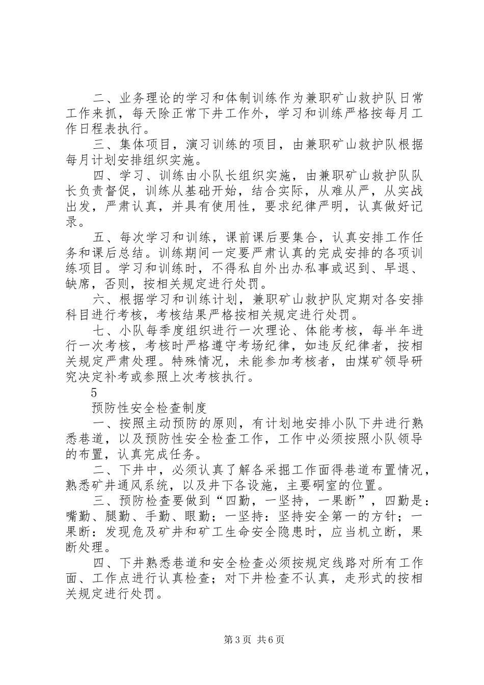 矿救护队年度工作安排 _第3页
