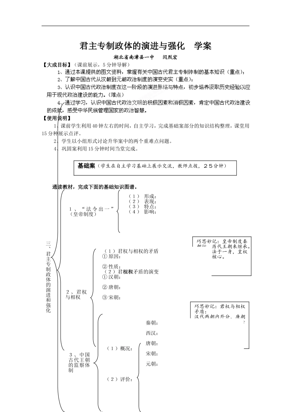 君主专制政体的演进与强化学案_第1页