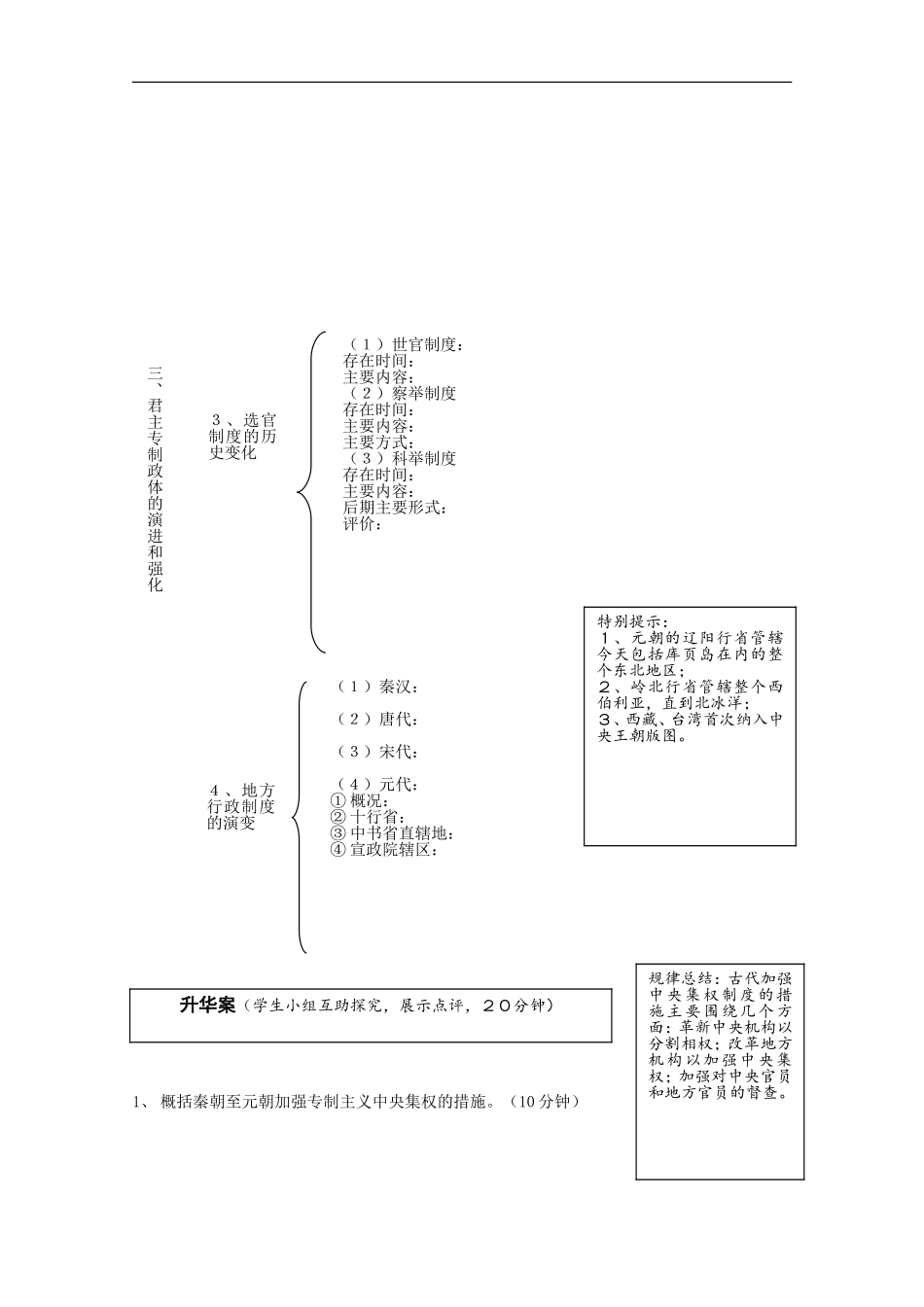 君主专制政体的演进与强化学案_第2页