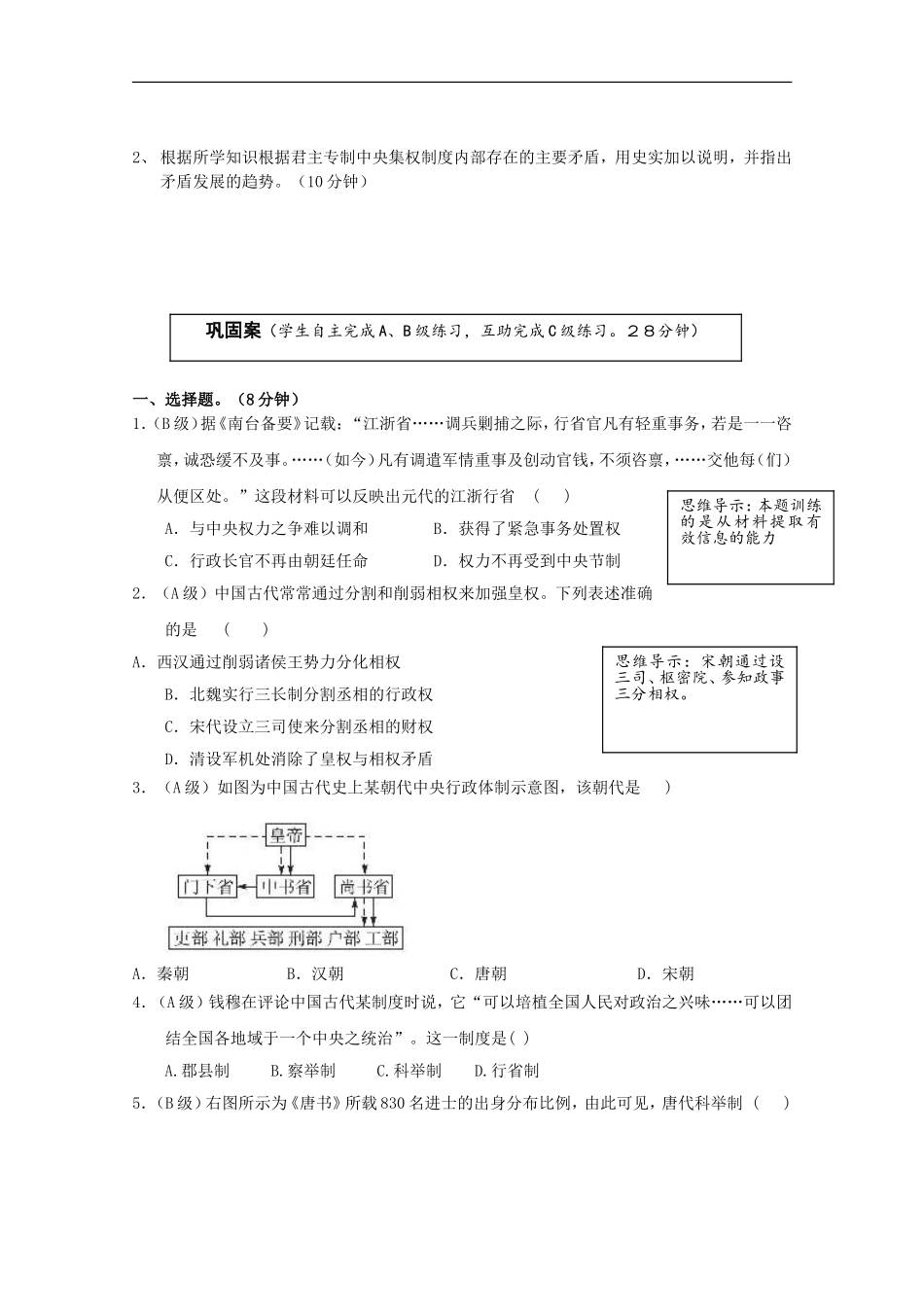 君主专制政体的演进与强化学案_第3页