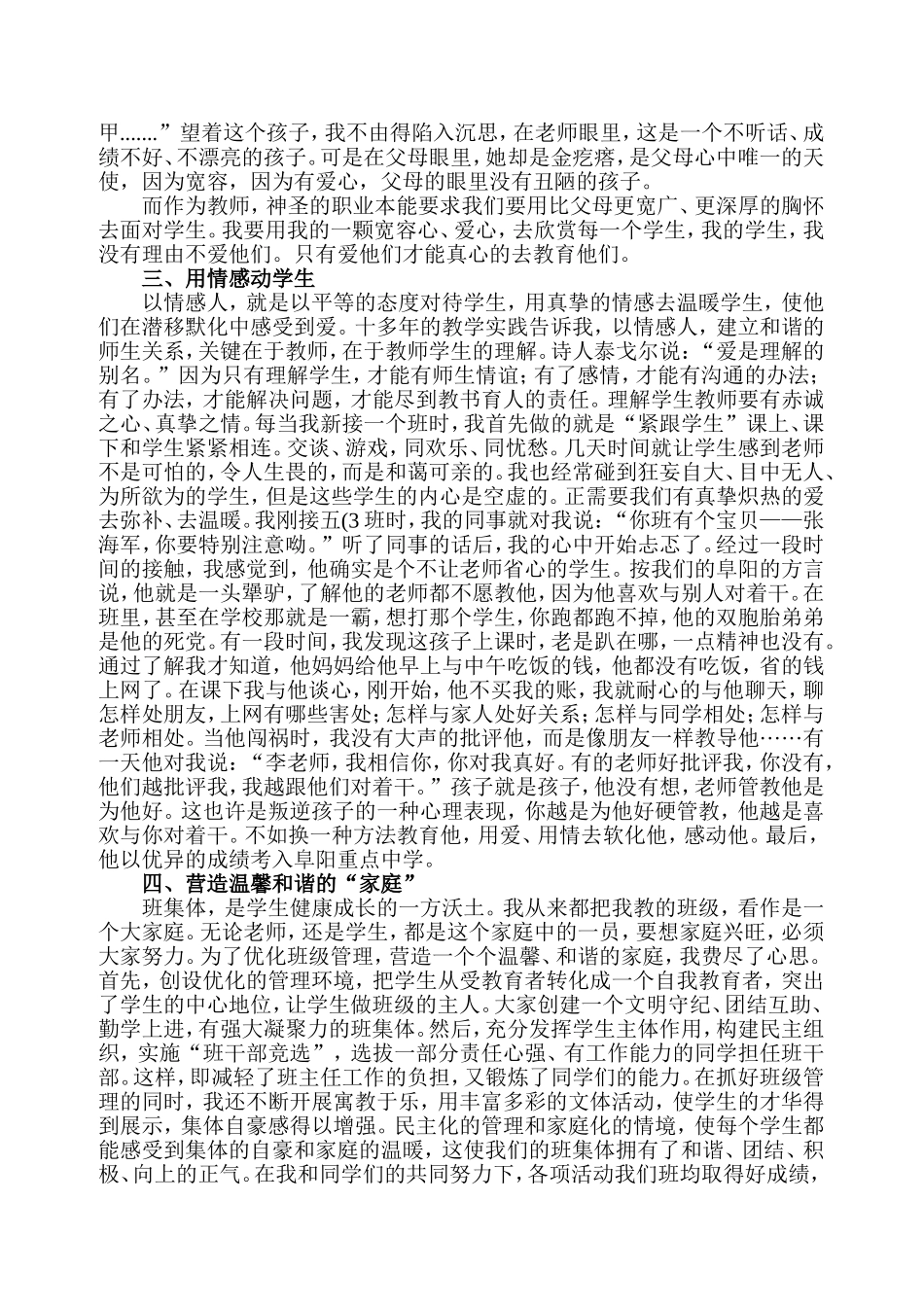 李敏经验交流材料_第2页