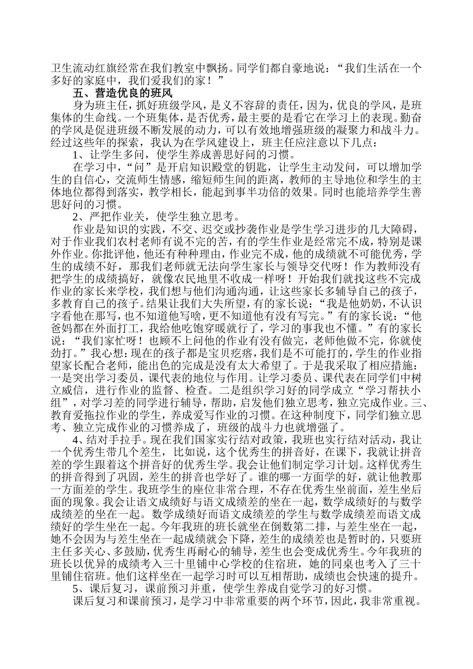 李敏经验交流材料_第3页