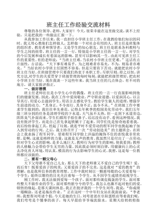 李敏经验交流材料