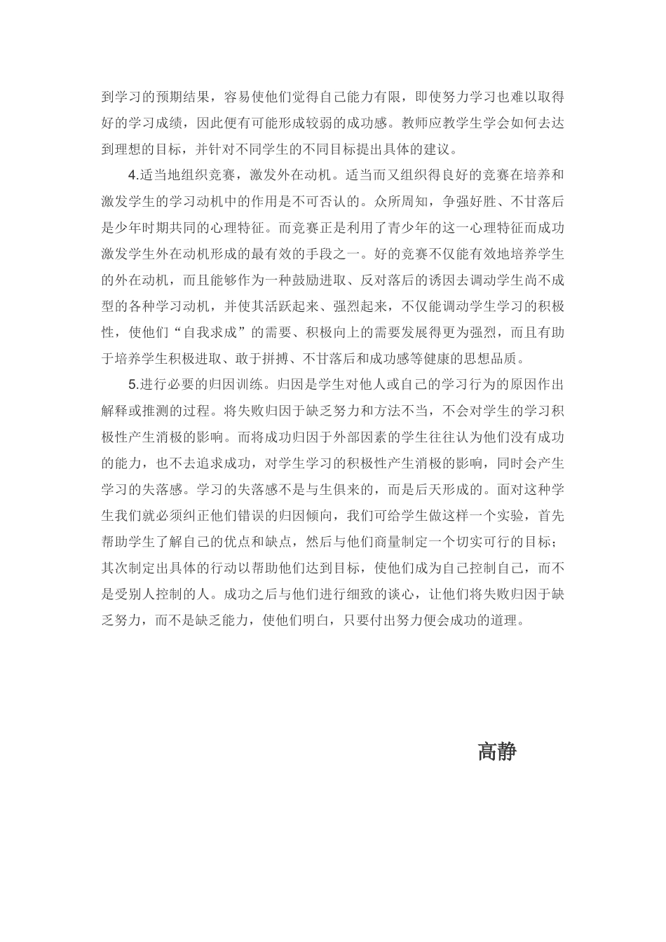 影响学生学习动机的因素_第2页