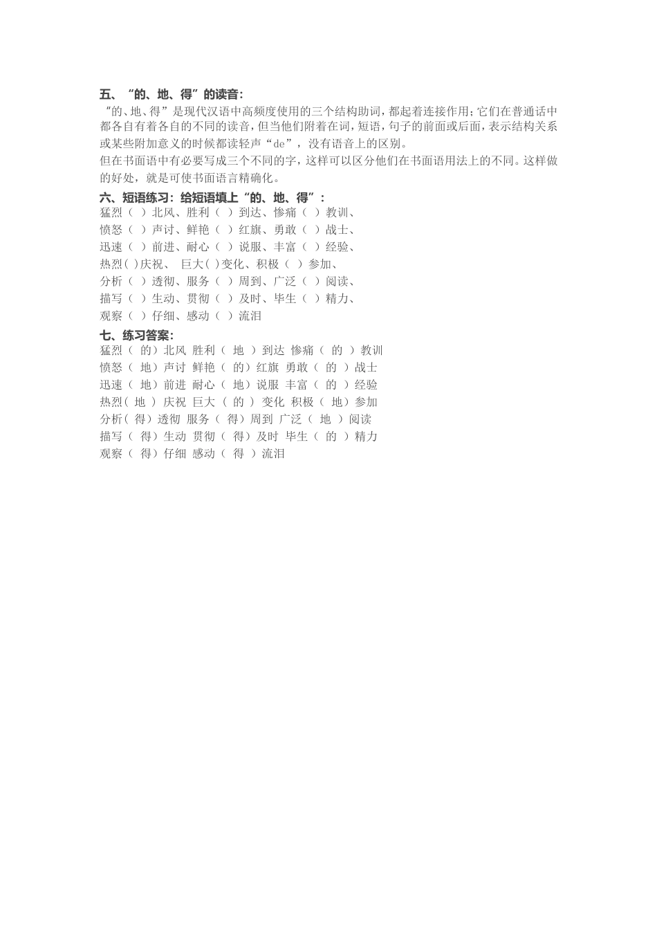 小学生“的、地、得”区分练习_第2页
