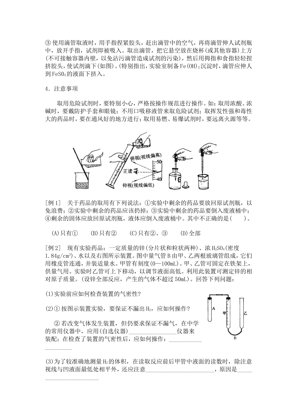 高中化学实验基本操作_第2页