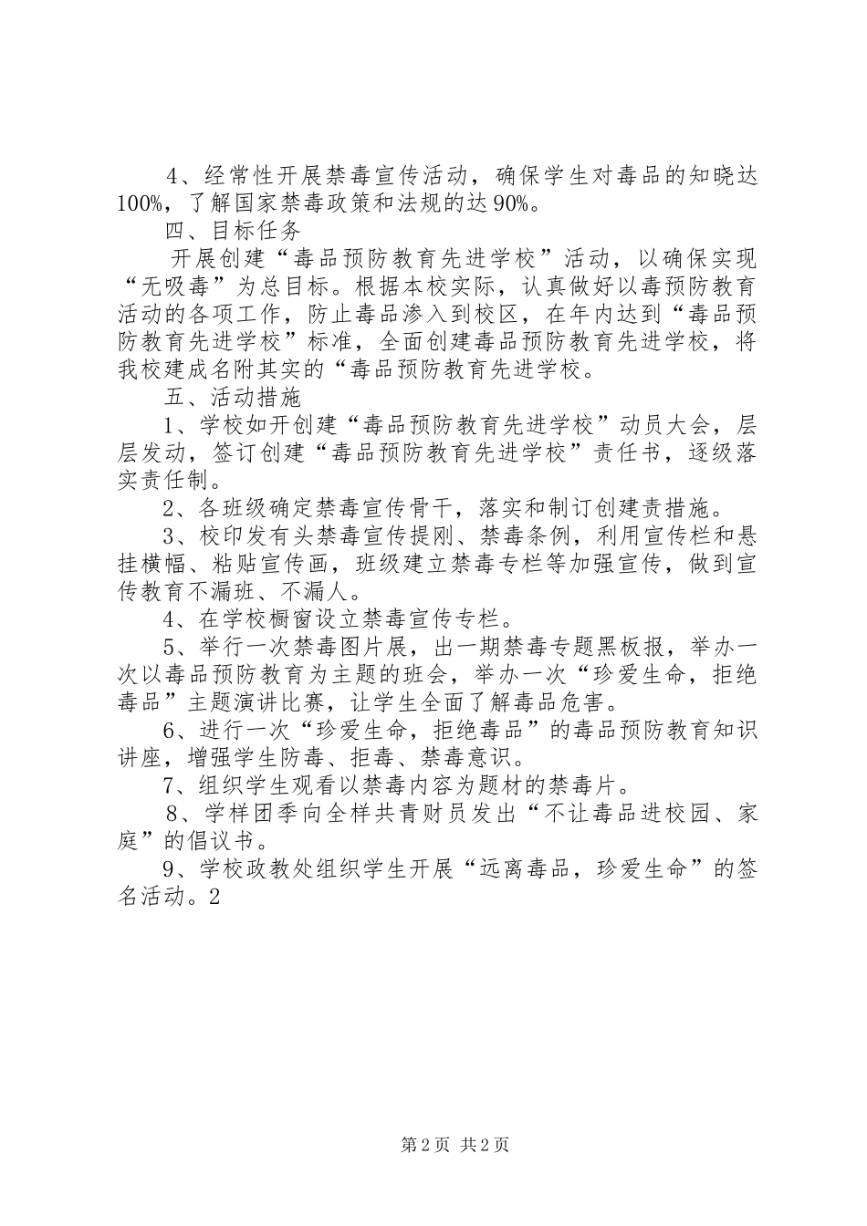 学校毒品预防工作规划 _第2页