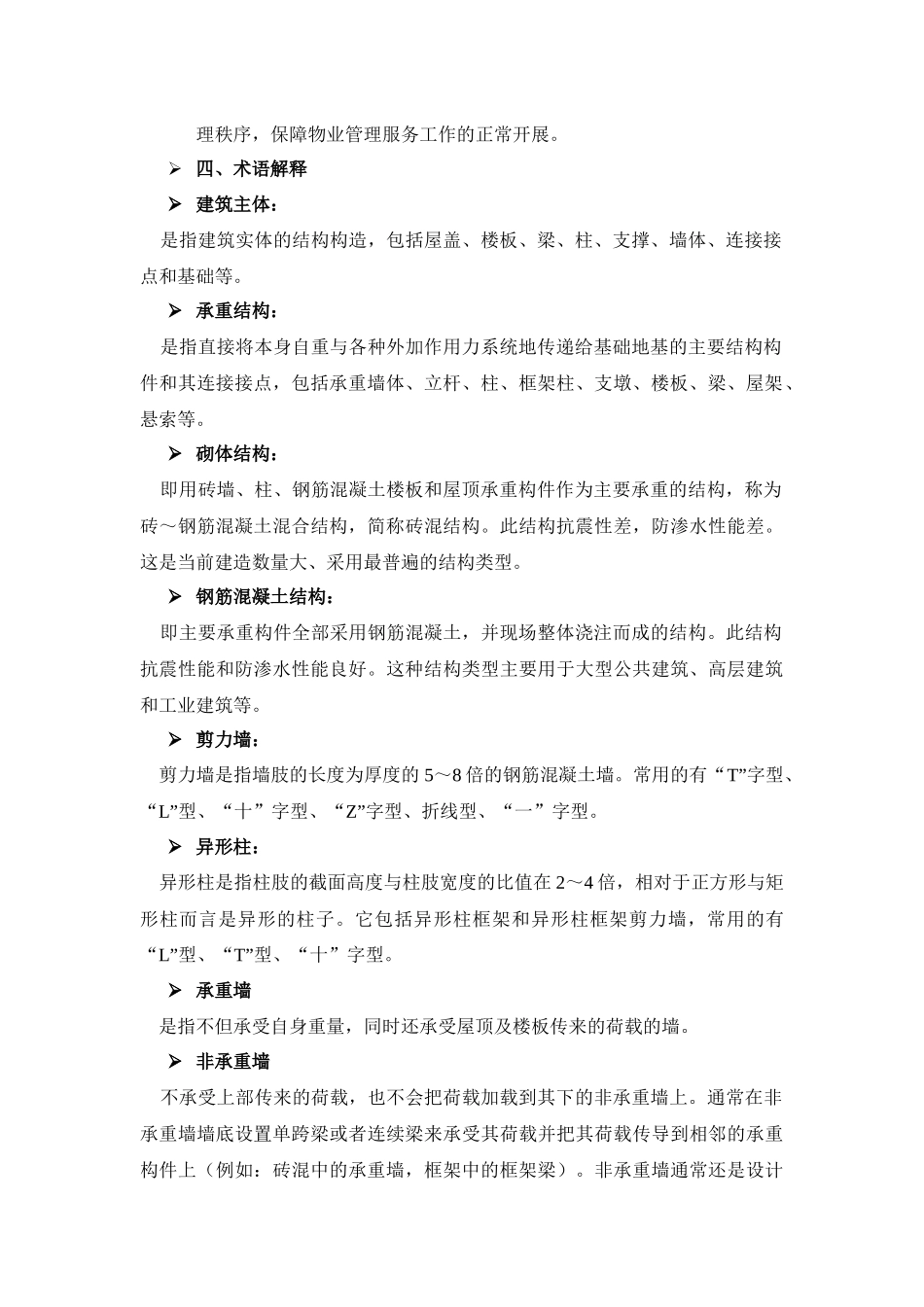 物业装修管理培训资料_第2页