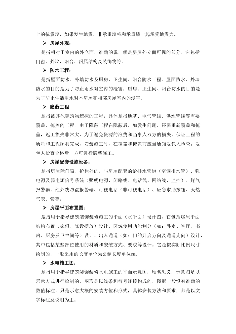 物业装修管理培训资料_第3页