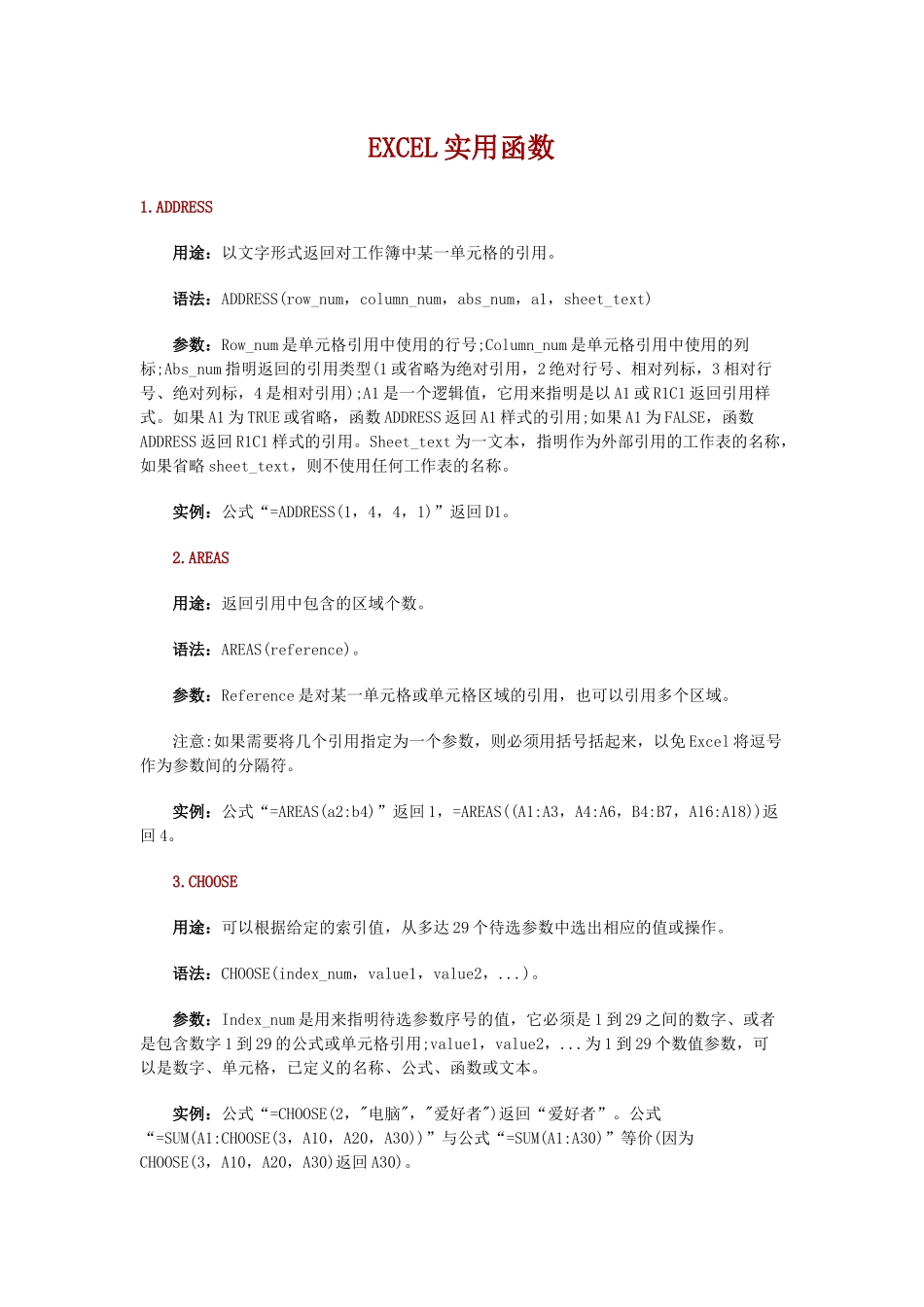 EXCEL实用函数_第1页