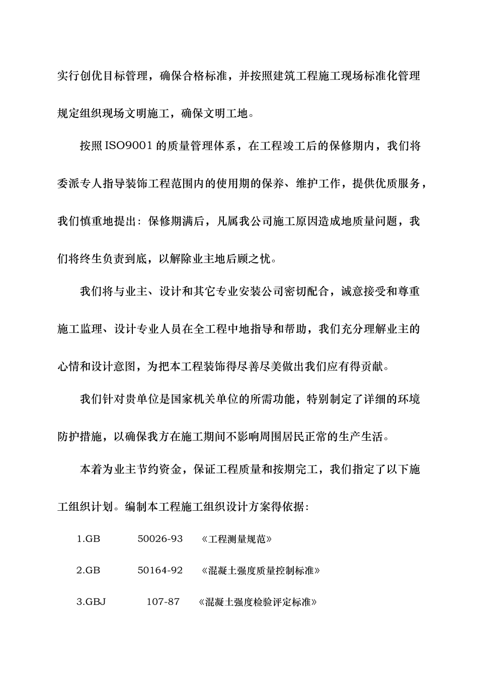 办公楼装饰装修工程施工组织设计方案_第2页