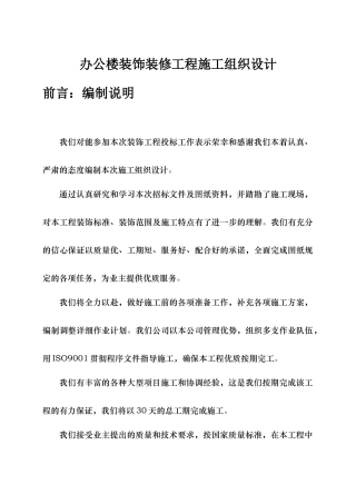 办公楼装饰装修工程施工组织设计方案