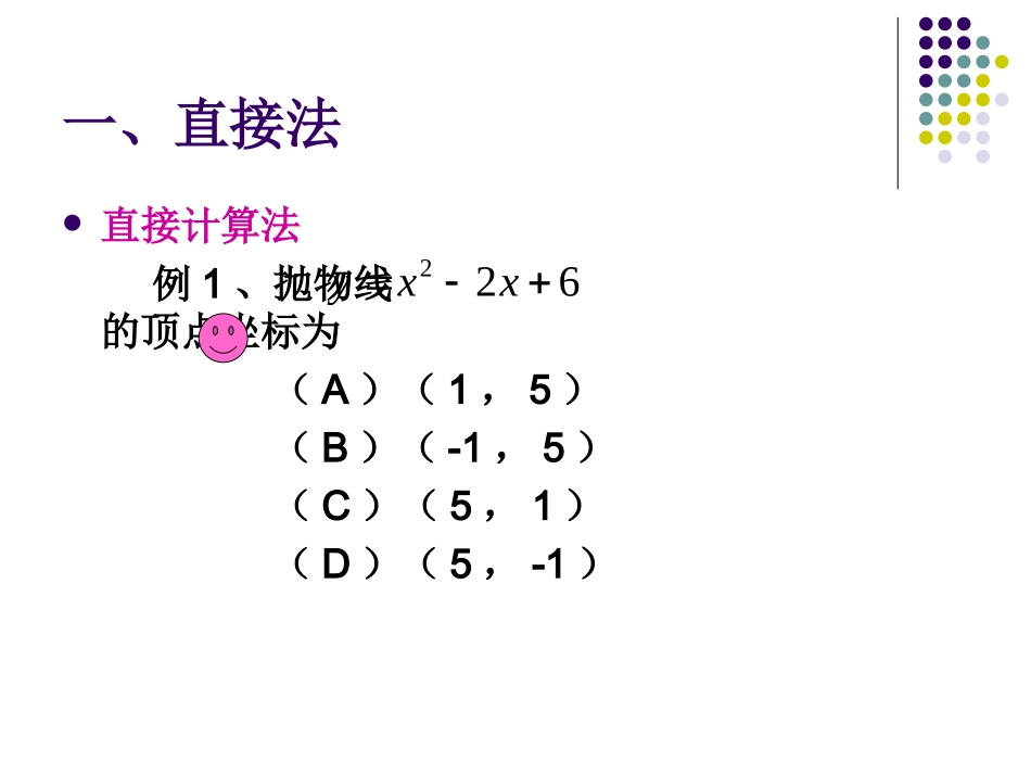 选择题的解法_第2页