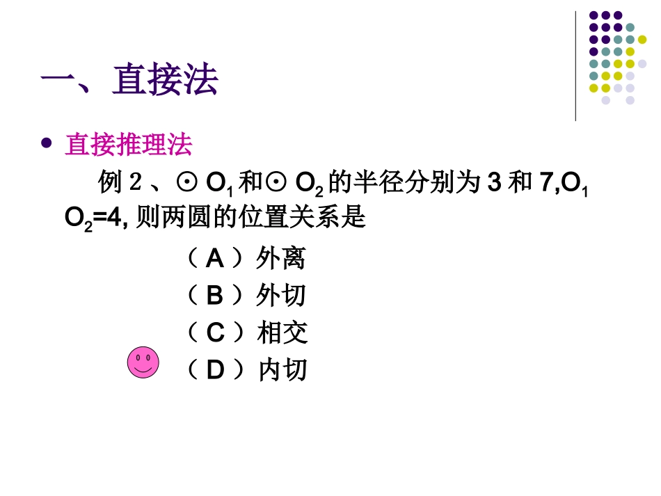 选择题的解法_第3页