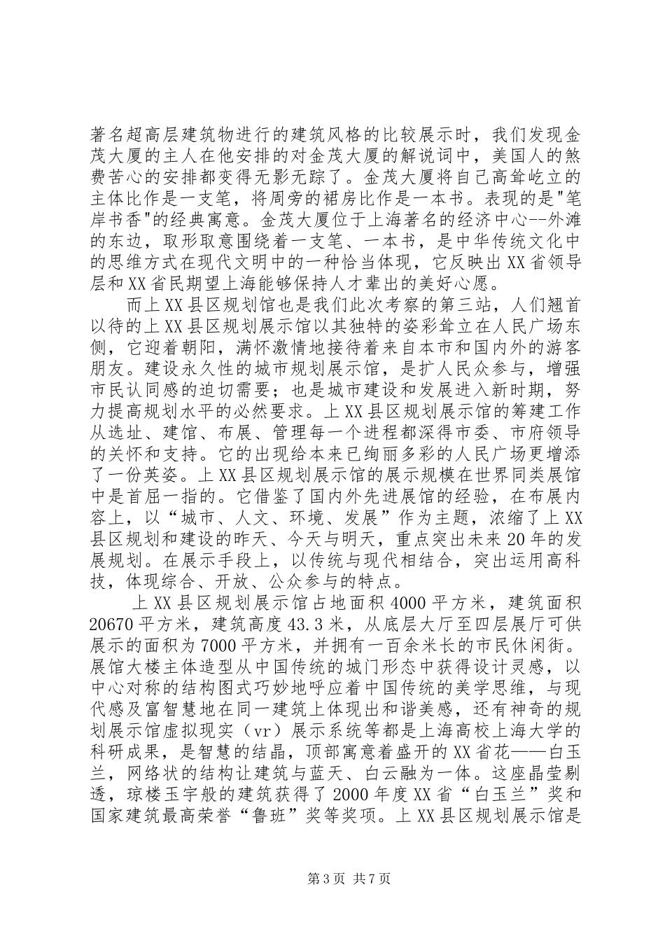 上海建筑考察感悟_第3页