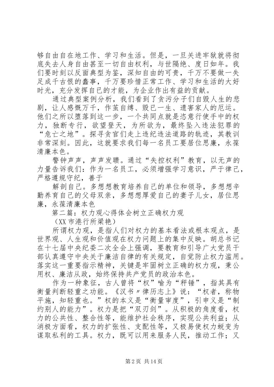 失控权力观心得体会_第2页