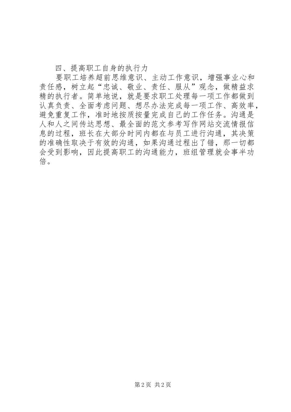 电力职工培训学习的心得体会范文_第2页