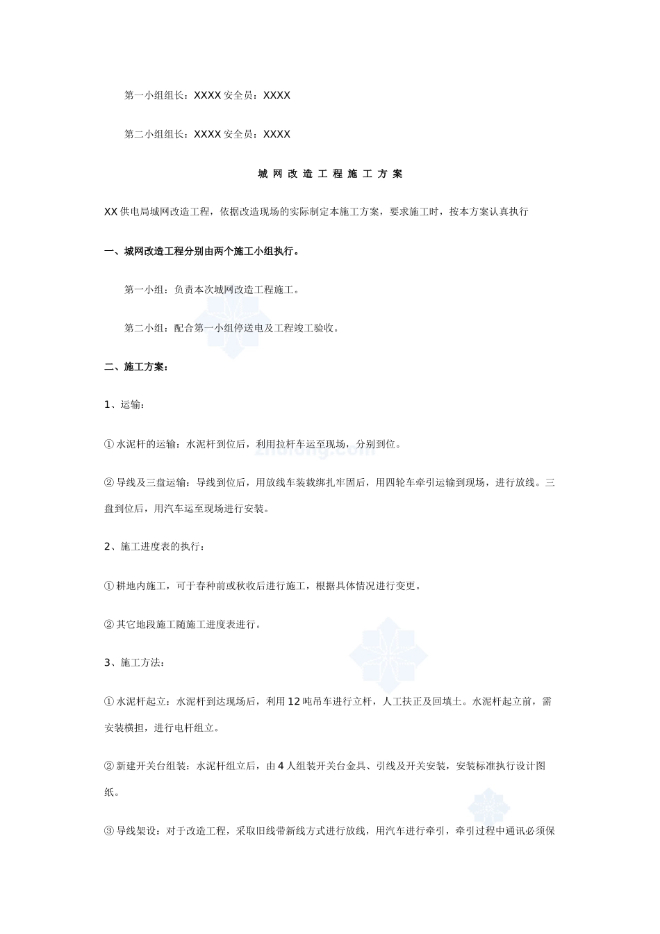 某10kv架空线路工程施工组织设计_secret_第2页