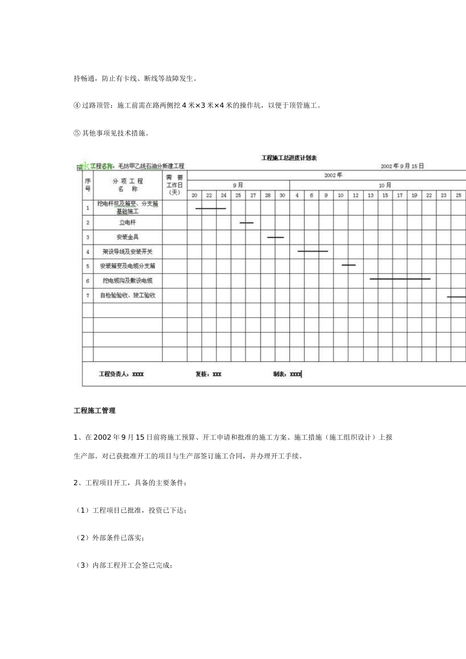 某10kv架空线路工程施工组织设计_secret_第3页