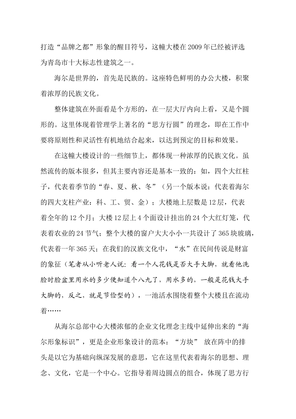 关于海尔集团总部大楼及周边园林设计理念_第3页