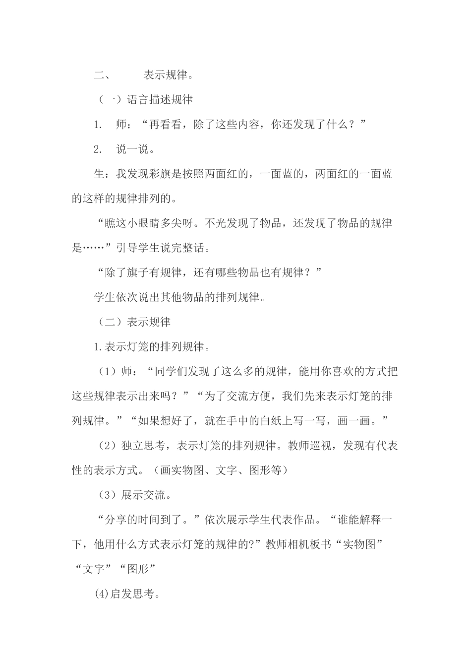 重复的奥妙教学设计_第2页