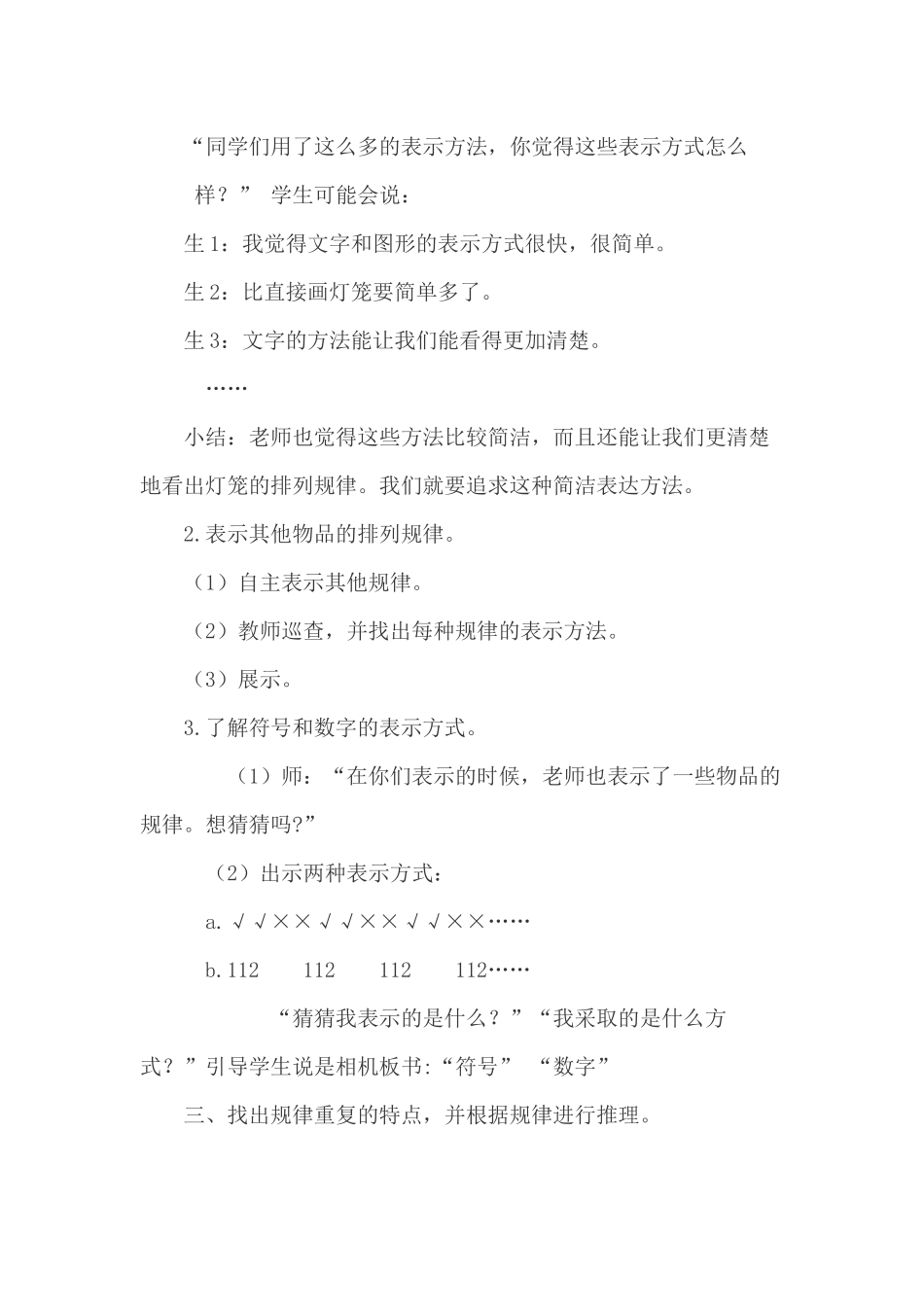 重复的奥妙教学设计_第3页