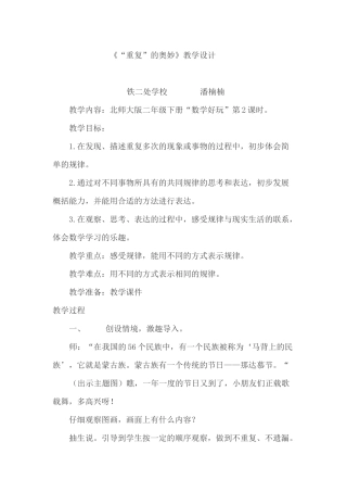 重复的奥妙教学设计