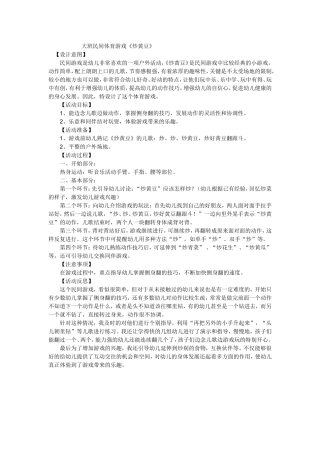 大班民间体育游戏