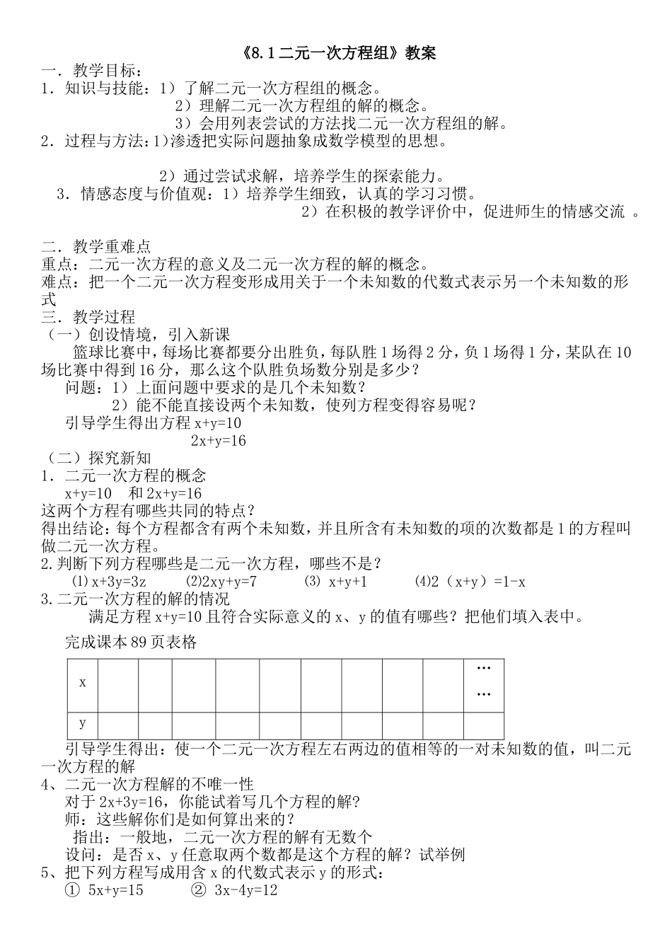 二元一次方程组教案_第1页