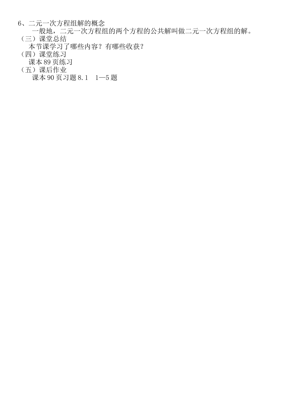 二元一次方程组教案_第2页