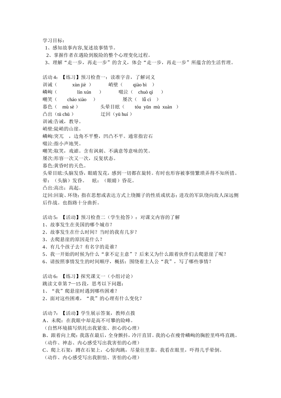 《走一步，再走一步》教学设计_第2页