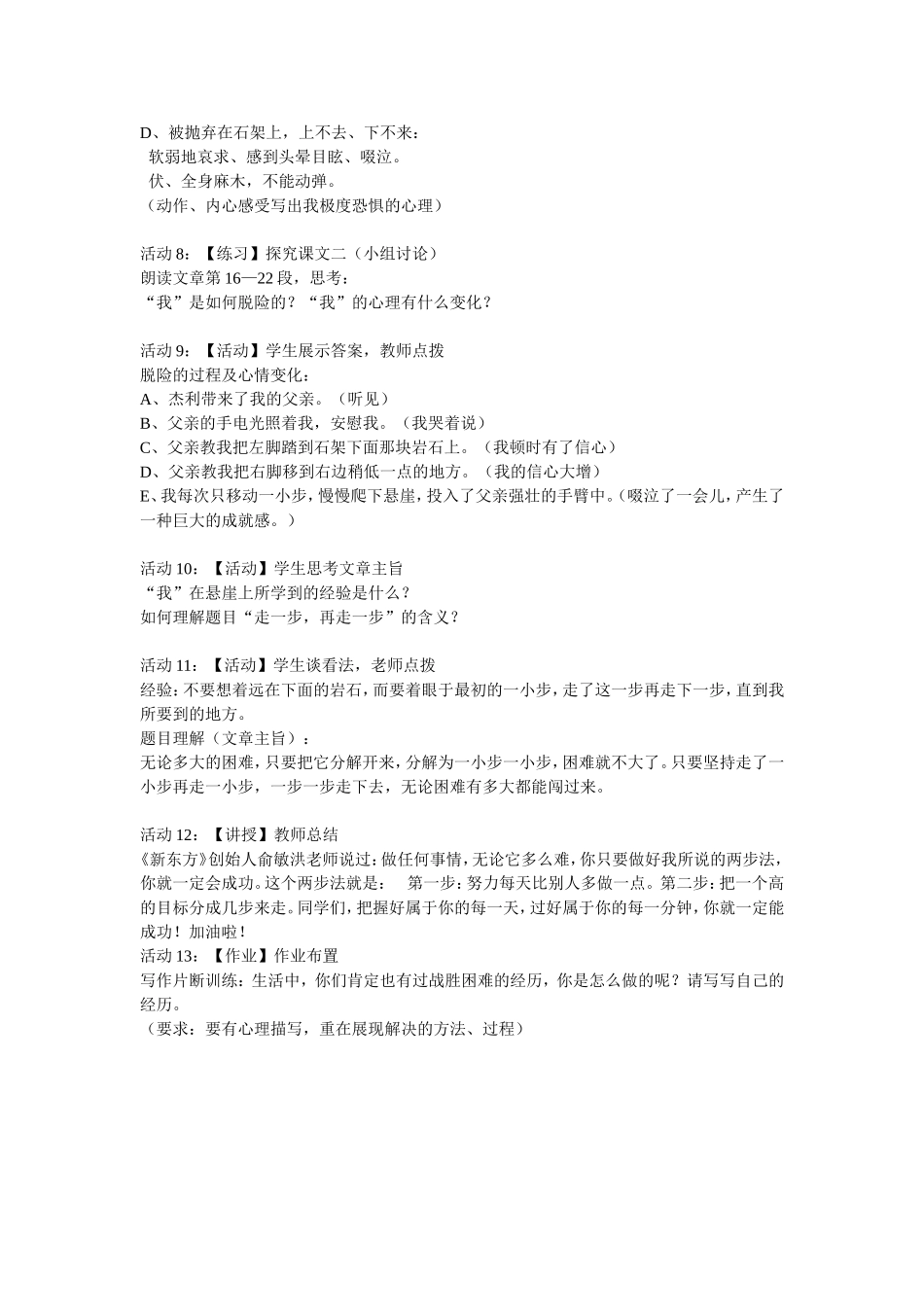 《走一步，再走一步》教学设计_第3页