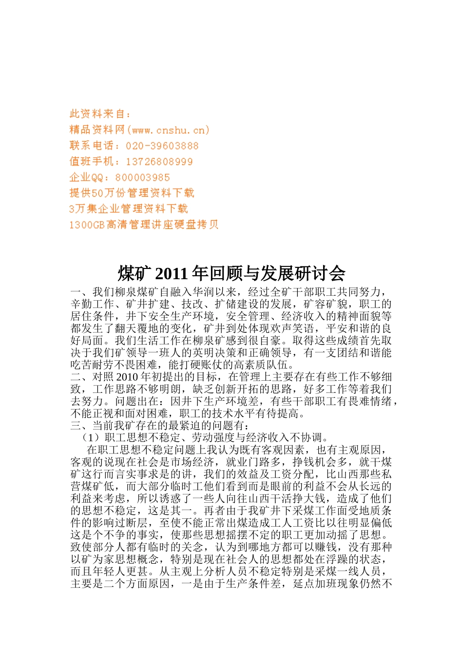 煤矿年度回顾与发展研讨会_第1页