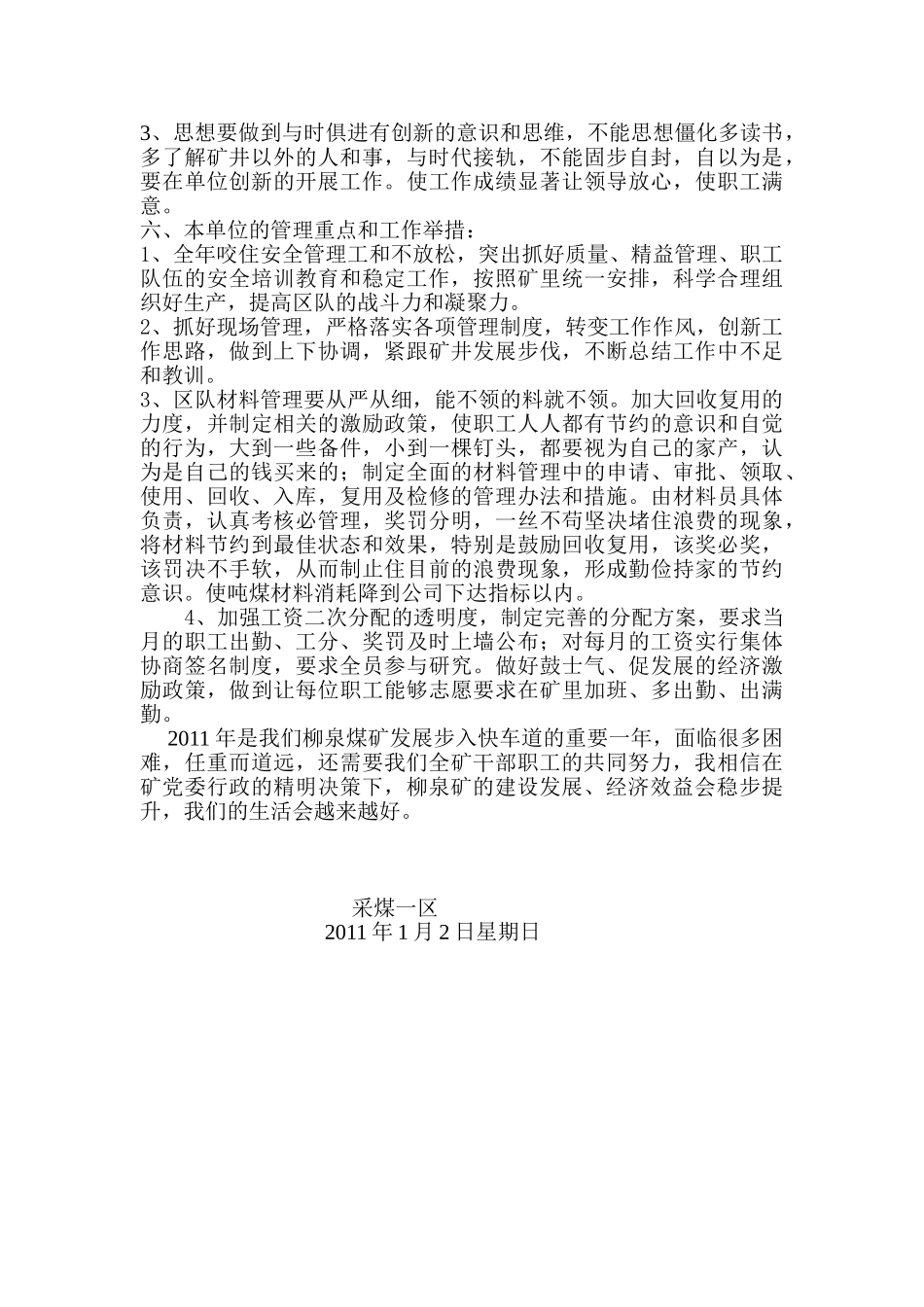 煤矿年度回顾与发展研讨会_第3页