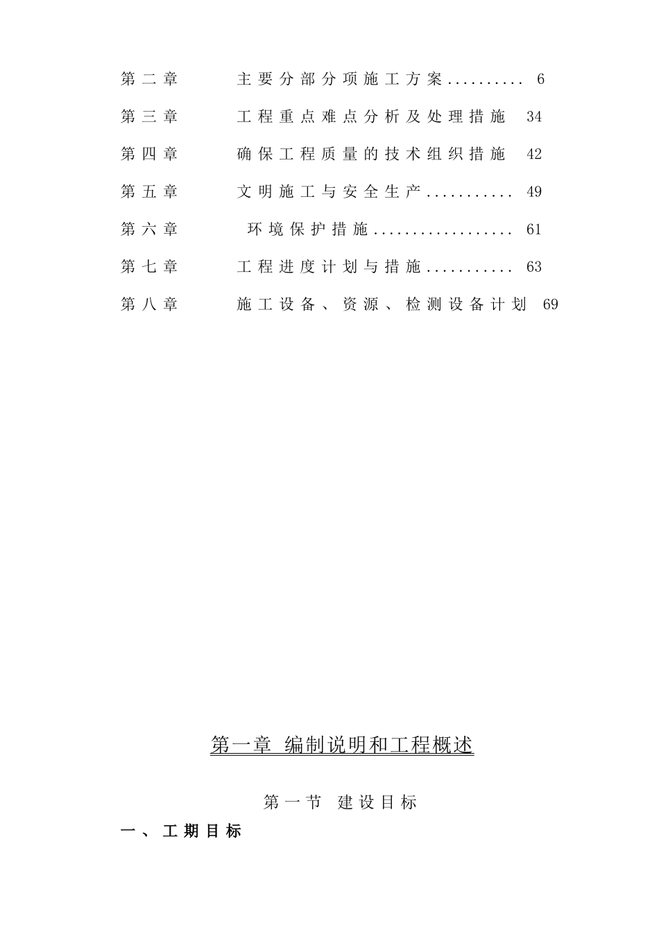 景观道路工程施工设计范本_第2页