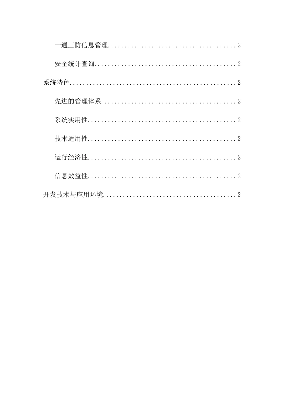 煤矿企业安全信息管理系统（DOC 21页）_第3页