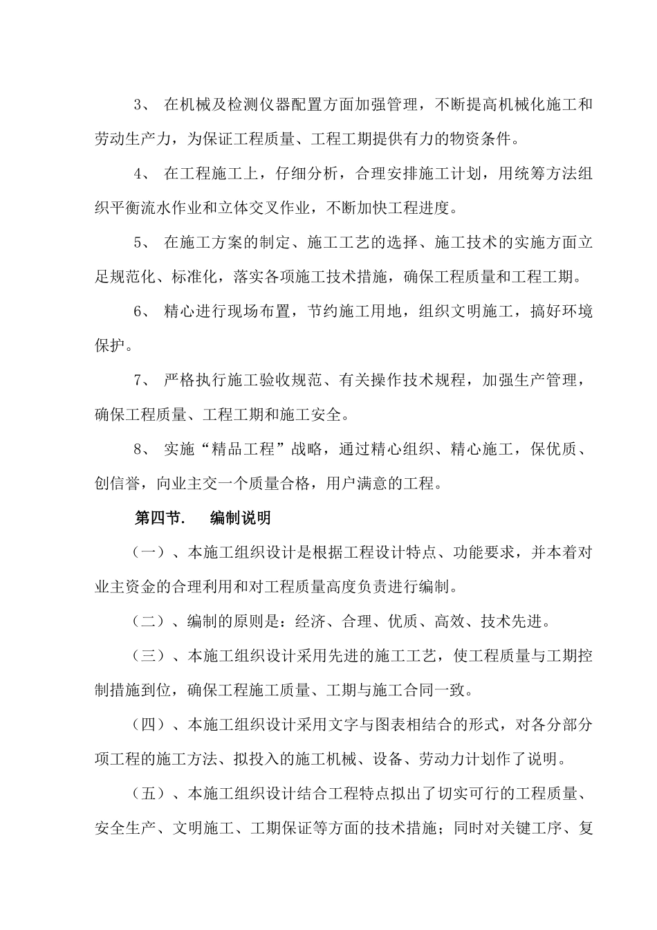 农业综合开发高标准农田建设项目施工组织设计(doc 79页)_第2页