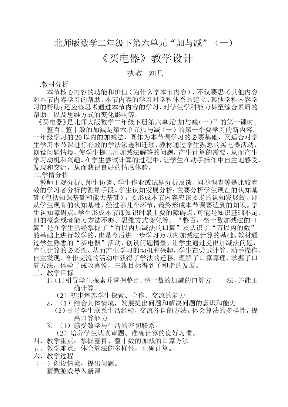 北师版数学二年级下第六单元_第1页