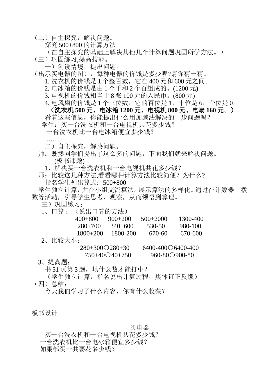 北师版数学二年级下第六单元_第2页
