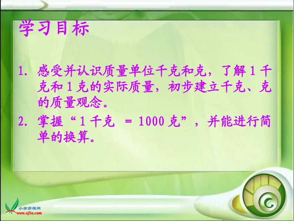 北师大版数学三年级上册《有多重》课件_第2页