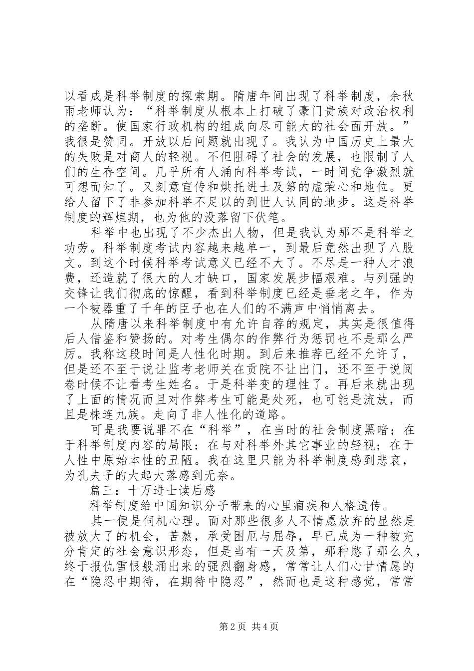 十万进士读后感_第2页
