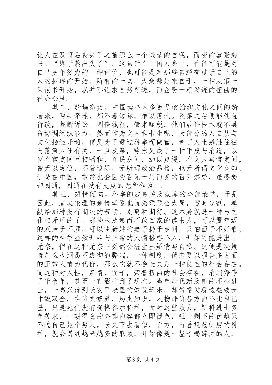十万进士读后感_第3页