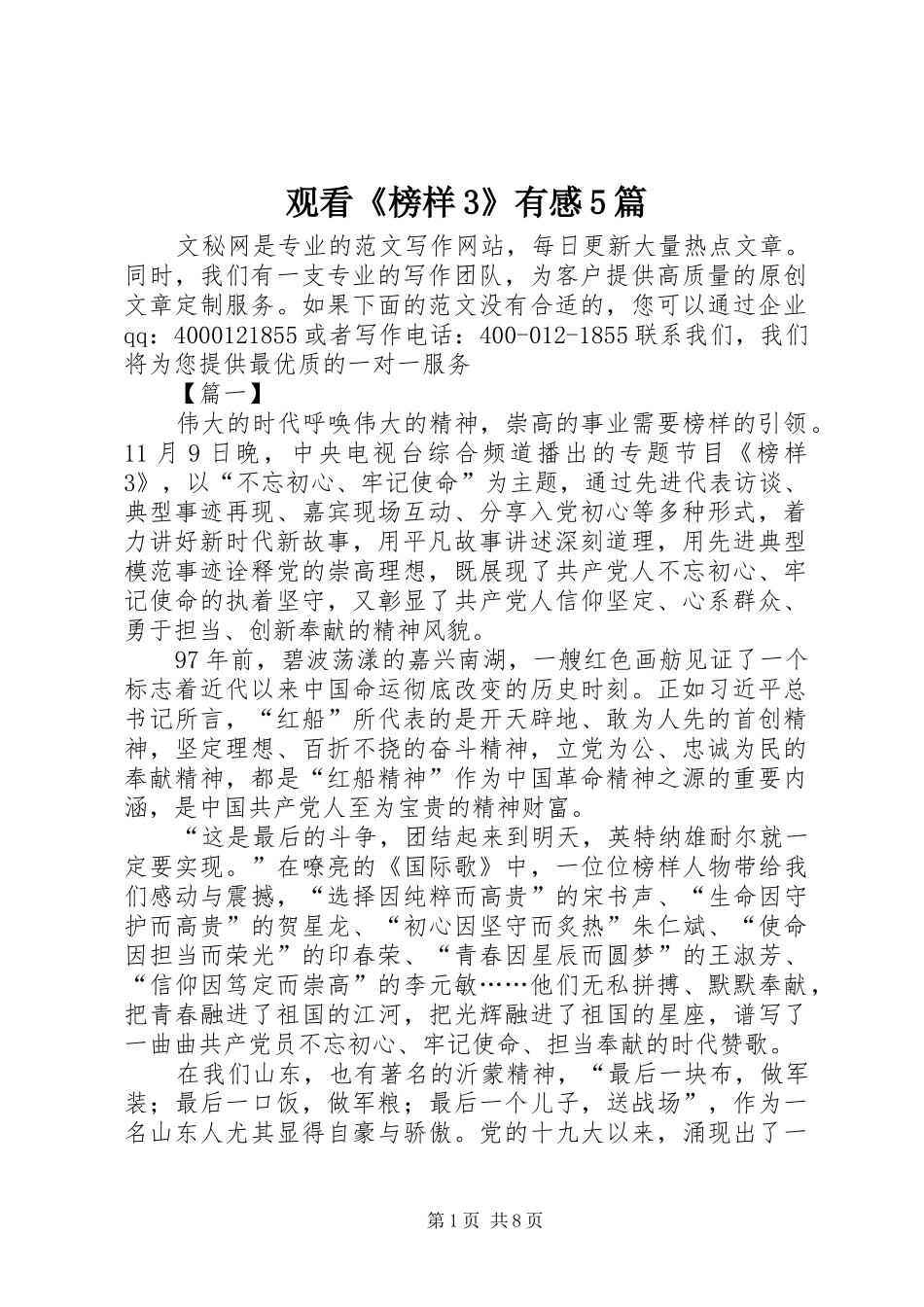 观看《榜样3》有感5篇_第1页