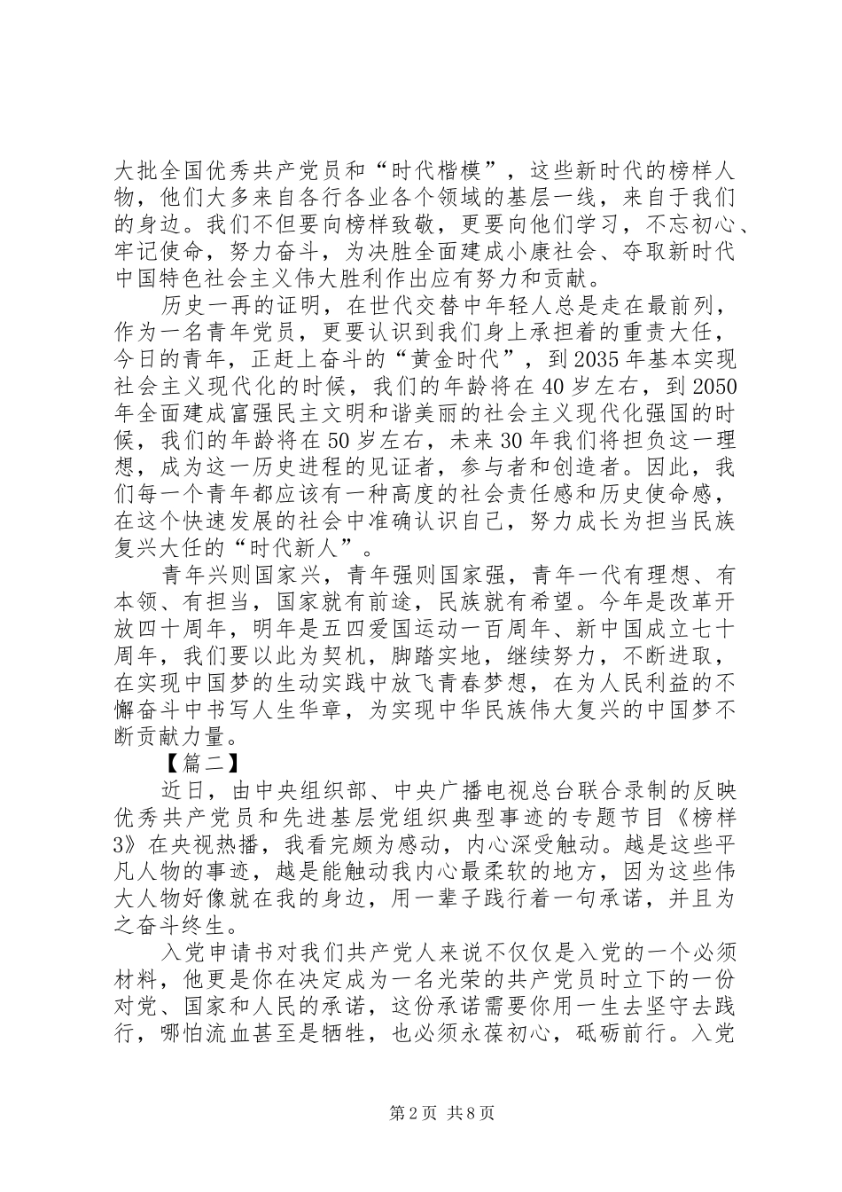 观看《榜样3》有感5篇_第2页