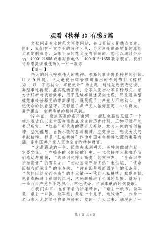 观看《榜样3》有感5篇