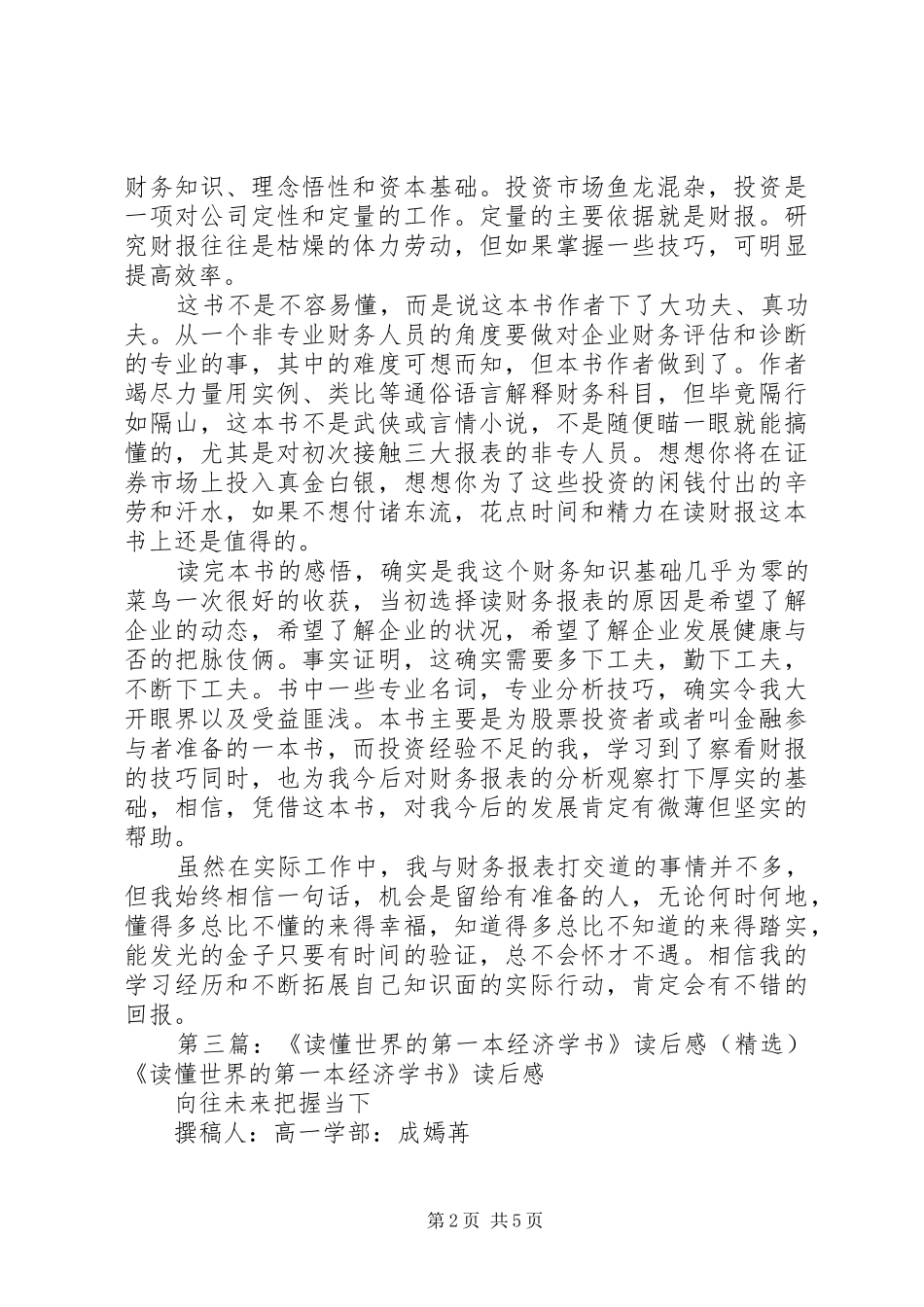 150329《一本书读懂财报》读后感_第2页