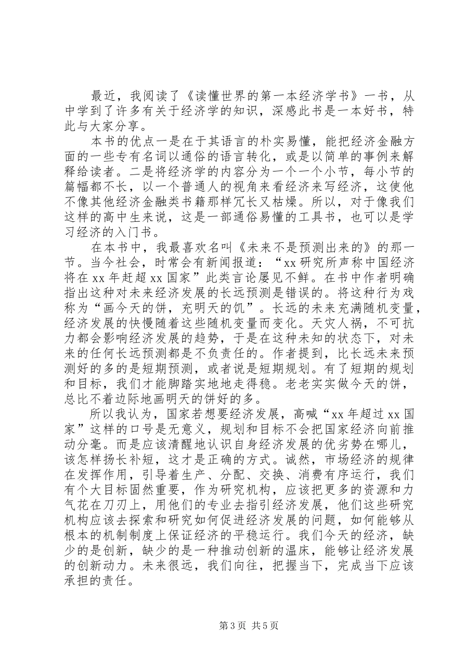 150329《一本书读懂财报》读后感_第3页