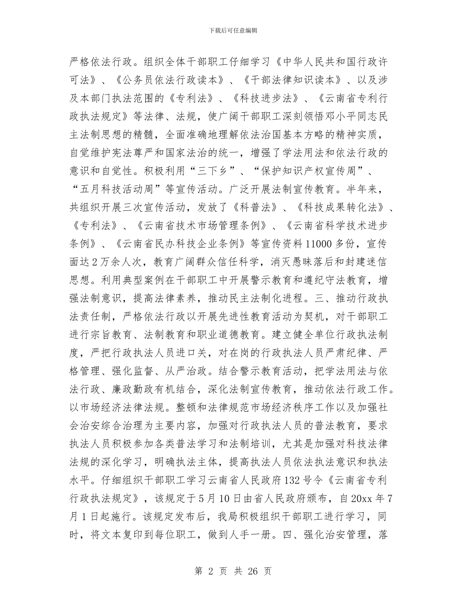 县科技局上半年社会治安综合治理工作总结与县科技局上半年禁毒工作总结汇编_第2页